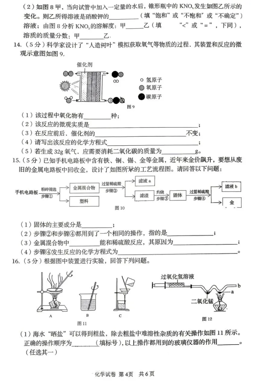 2026年5秦皇岛海港区一模化学试卷(含答案后附下载链接) 第4张