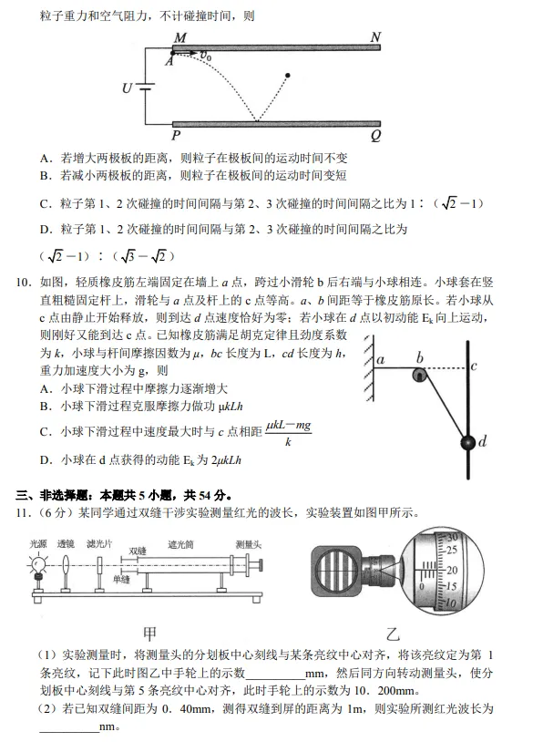 高三4.23日联考试卷(物理) 第5张