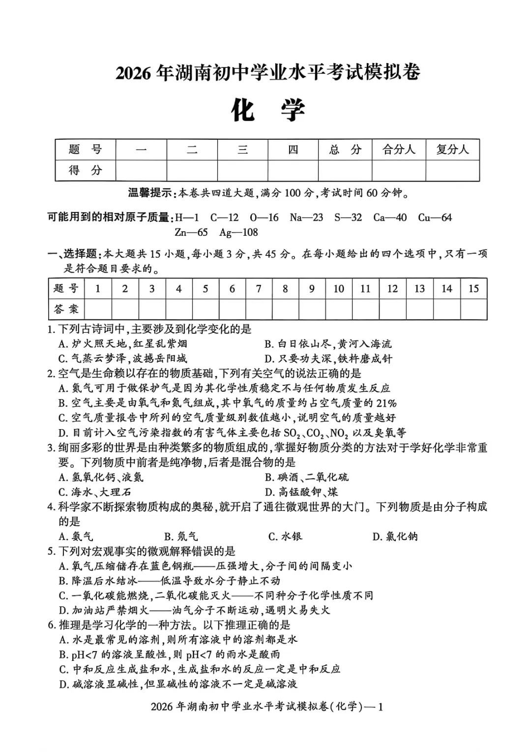 中考模拟|2026年湖南省邵阳市邵东市初中学业水平考试模拟卷 第16张