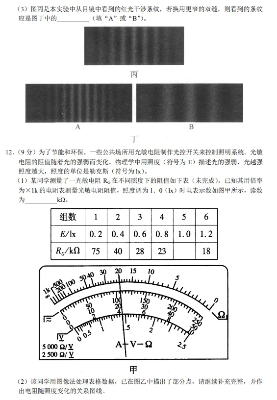高三4.23日联考试卷(物理) 第6张