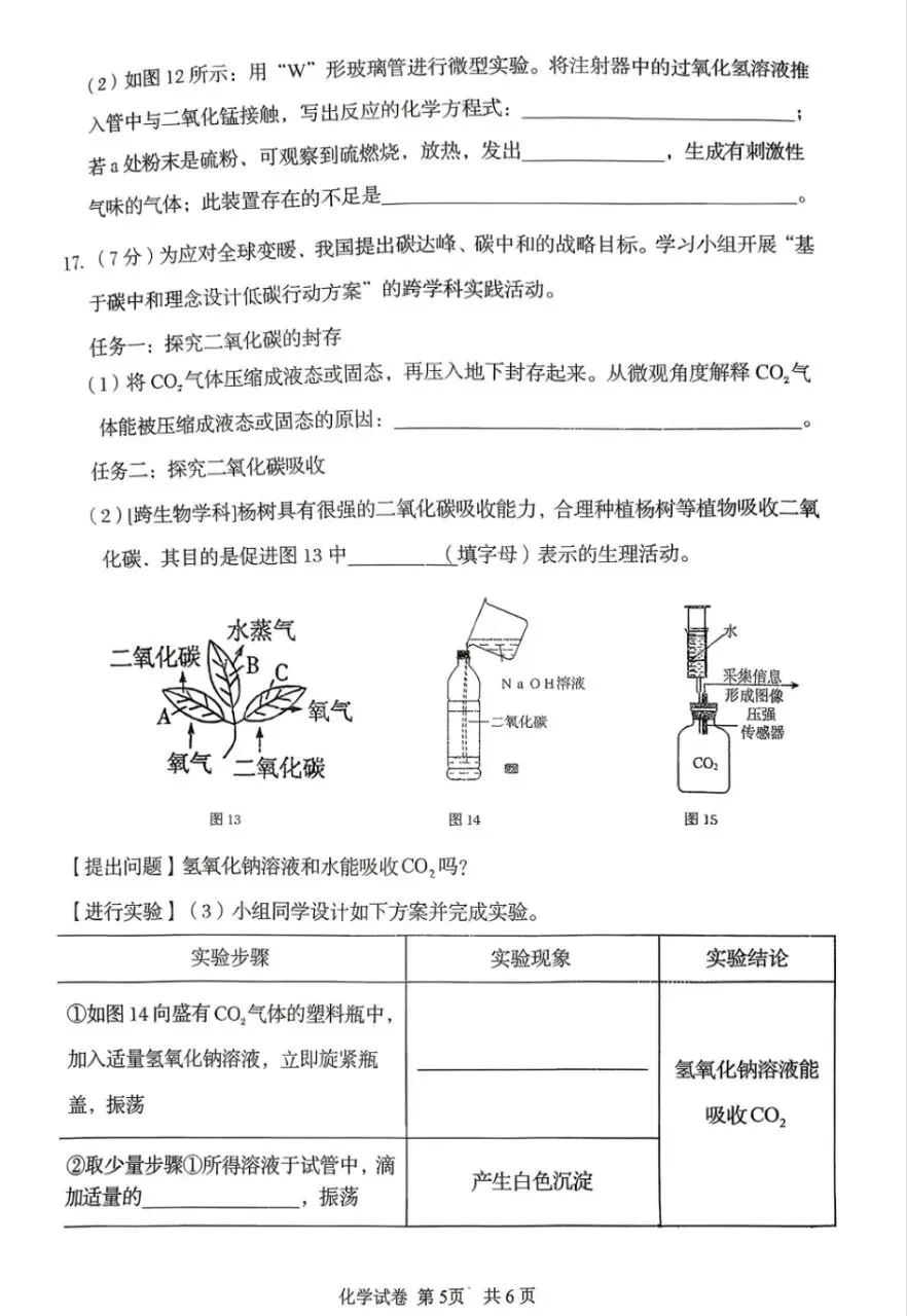2026年5秦皇岛海港区一模化学试卷(含答案后附下载链接) 第5张