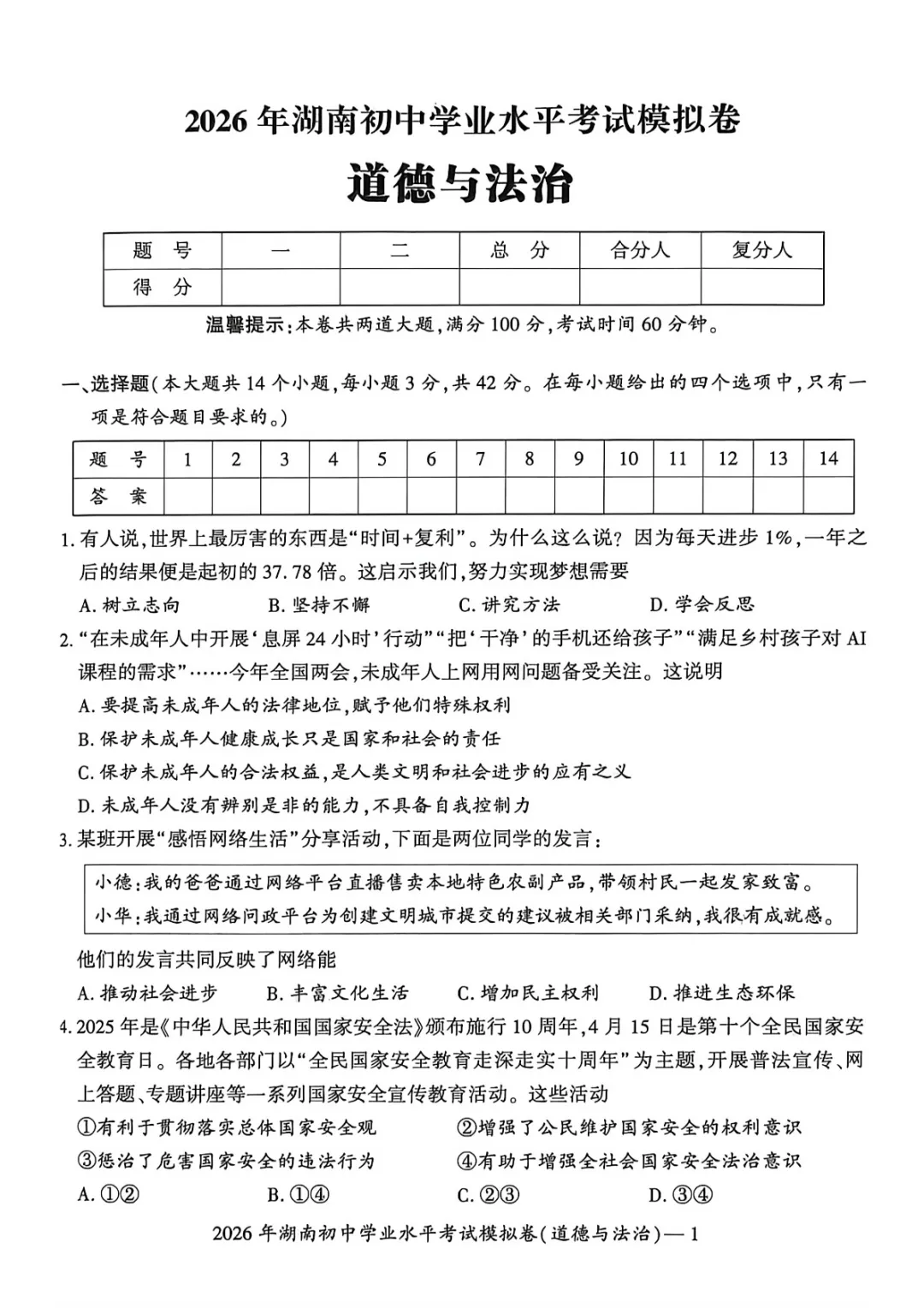 中考模拟|2026年湖南省邵阳市邵东市初中学业水平考试模拟卷 第19张