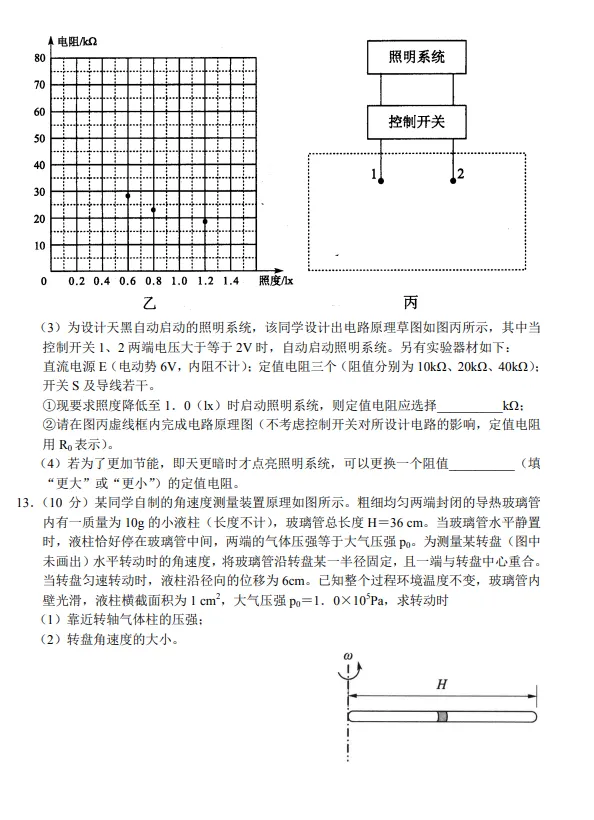 高三4.23日联考试卷(物理) 第7张