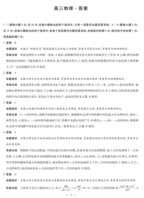 高三4.23日联考试卷(物理) 第9张