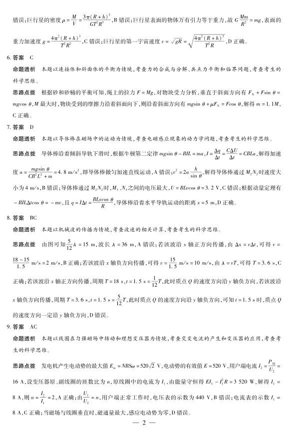 高三4.23日联考试卷(物理) 第10张