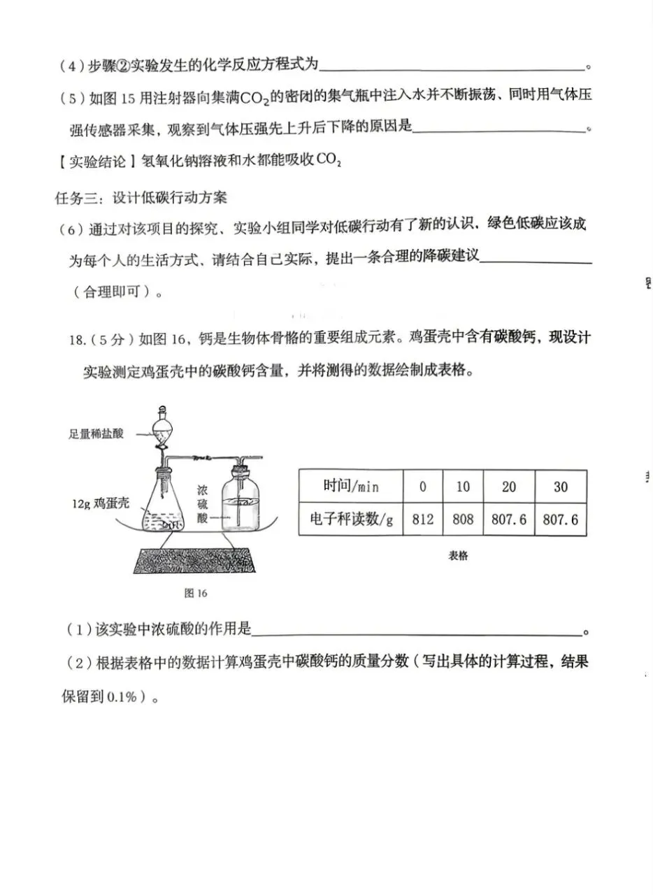 2026年5秦皇岛海港区一模化学试卷(含答案后附下载链接) 第6张