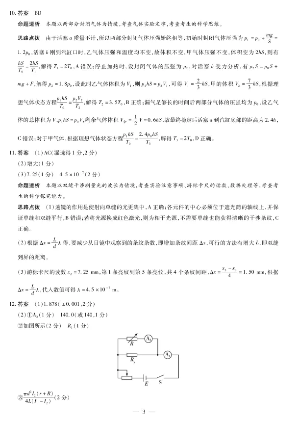 高三4.23日联考试卷(物理) 第11张