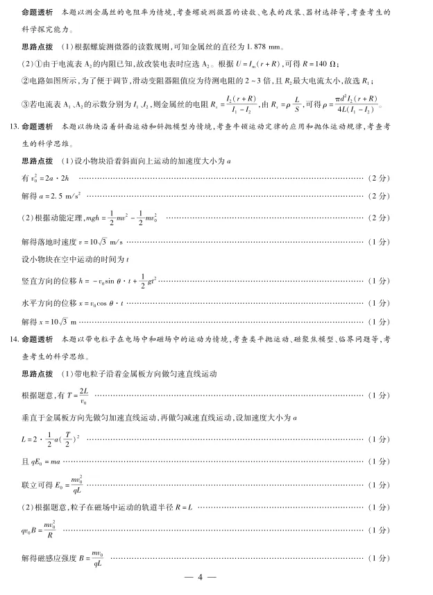 高三4.23日联考试卷(物理) 第12张