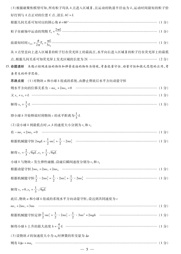 高三4.23日联考试卷(物理) 第13张