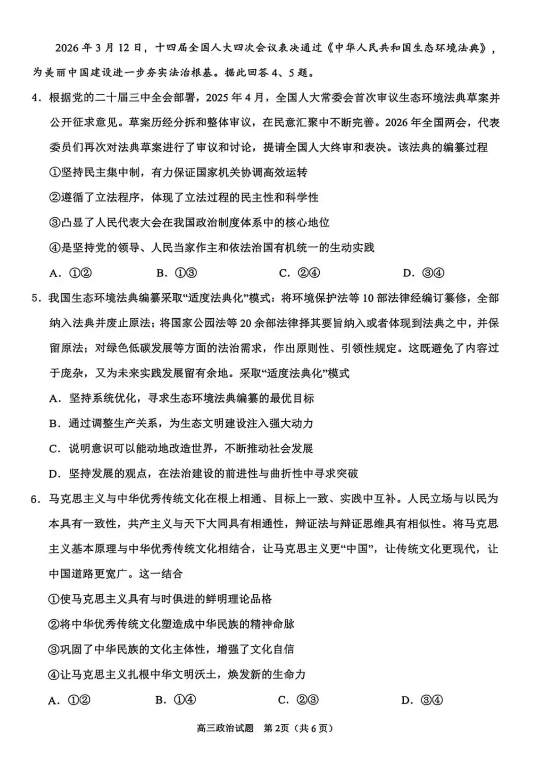 2026届福建省高三“泉州”省质检政治试卷(含答案) 第3张