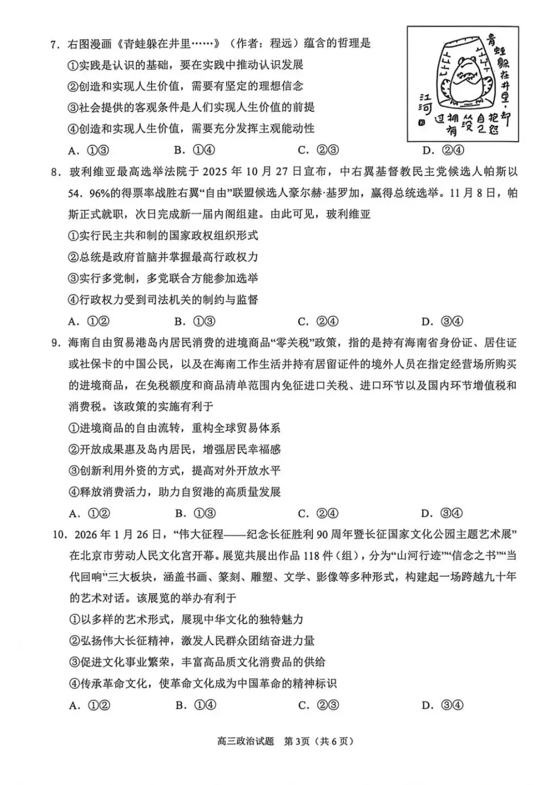 2026届福建省高三“泉州”省质检政治试卷(含答案) 第4张