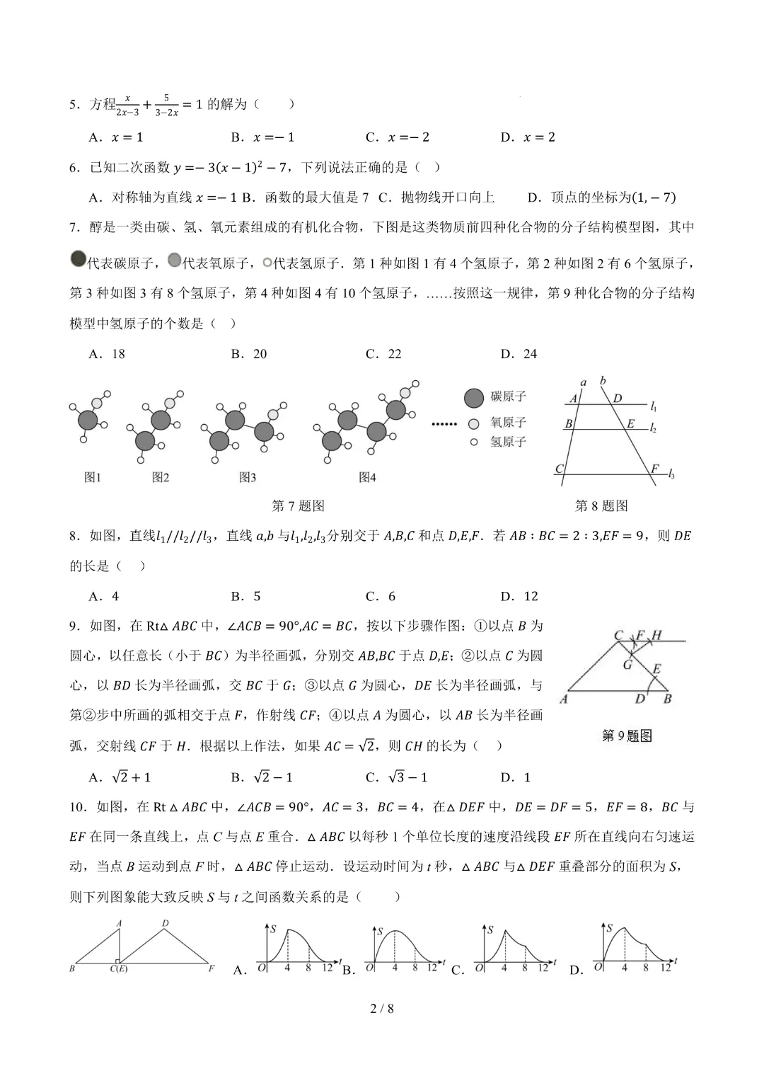 2026中考数学第二次模拟考试(哈尔滨卷)完整高清电子版可打印 第4张