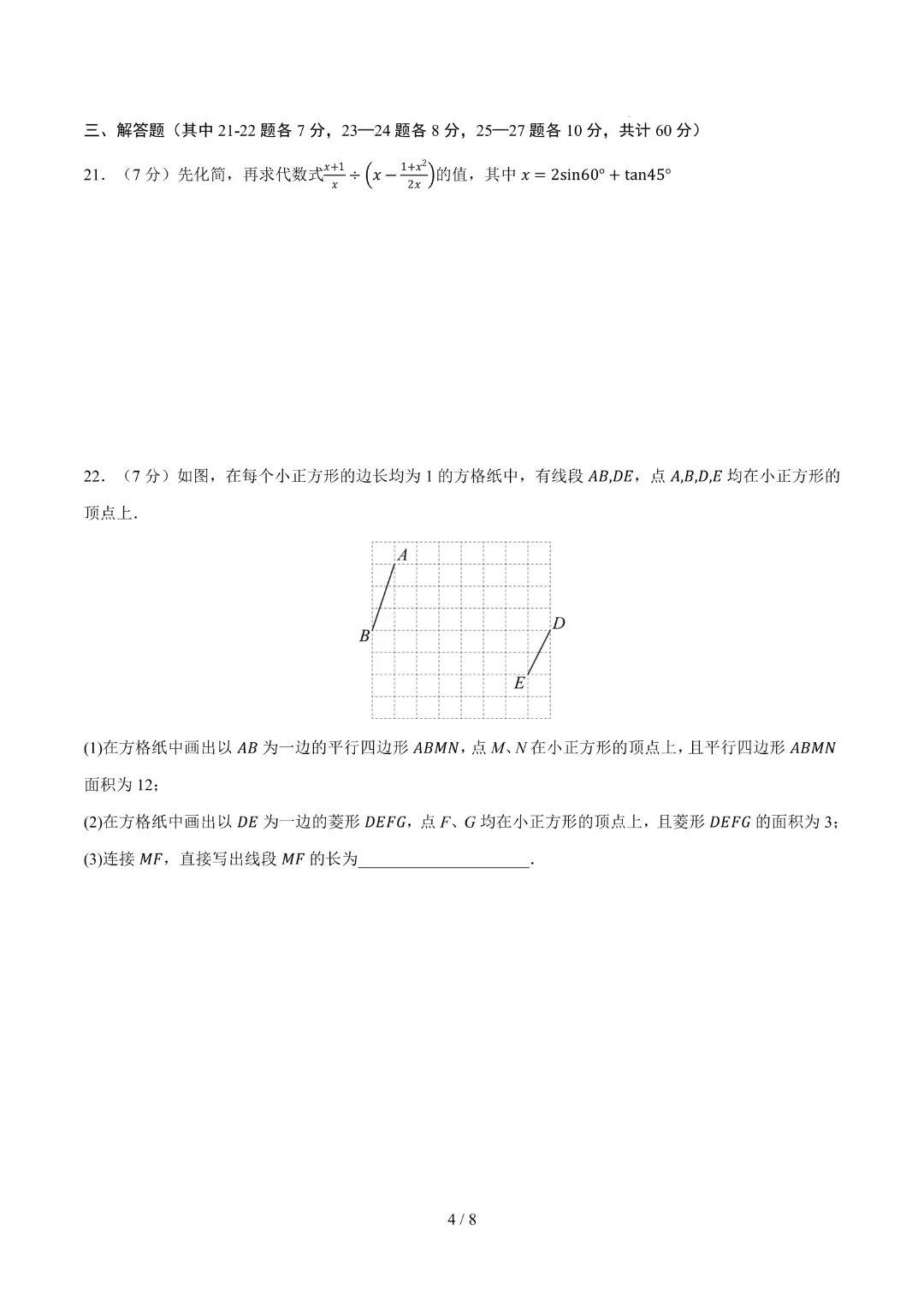 2026中考数学第二次模拟考试(哈尔滨卷)完整高清电子版可打印 第5张
