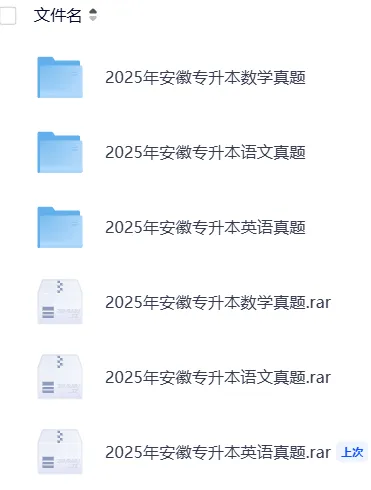 2026年【专升本真题】全国各省真题试卷电子版答案重点笔记专升本考试资料(附历年,电子版可下载) 第7张