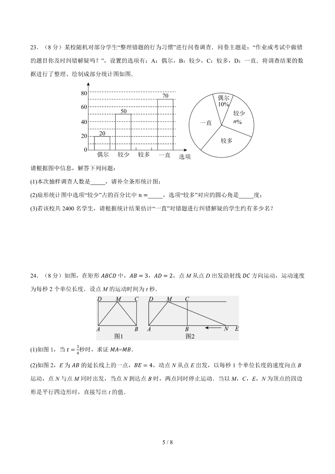 2026中考数学第二次模拟考试(哈尔滨卷)完整高清电子版可打印 第6张