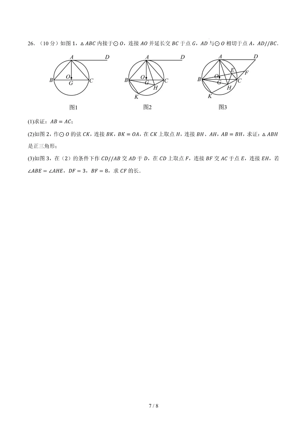 2026中考数学第二次模拟考试(哈尔滨卷)完整高清电子版可打印 第7张