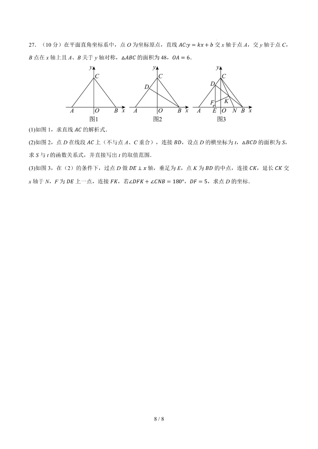 2026中考数学第二次模拟考试(哈尔滨卷)完整高清电子版可打印 第8张
