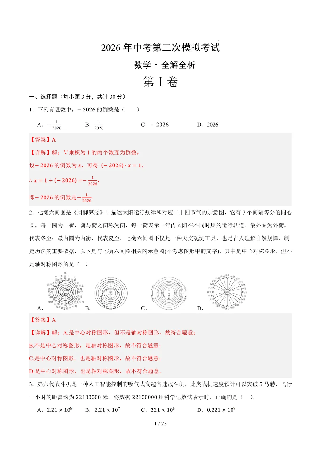 2026中考数学第二次模拟考试(哈尔滨卷)完整高清电子版可打印 第9张
