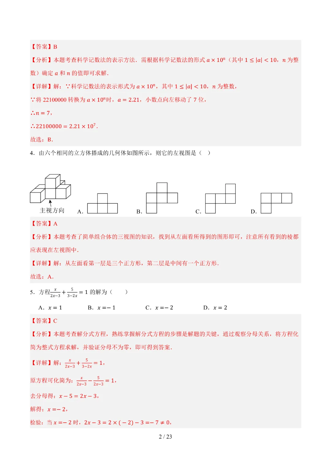2026中考数学第二次模拟考试(哈尔滨卷)完整高清电子版可打印 第10张