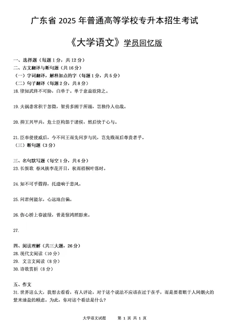 2026年【专升本真题】全国各省真题试卷电子版答案重点笔记专升本考试资料(附历年,电子版可下载) 第10张