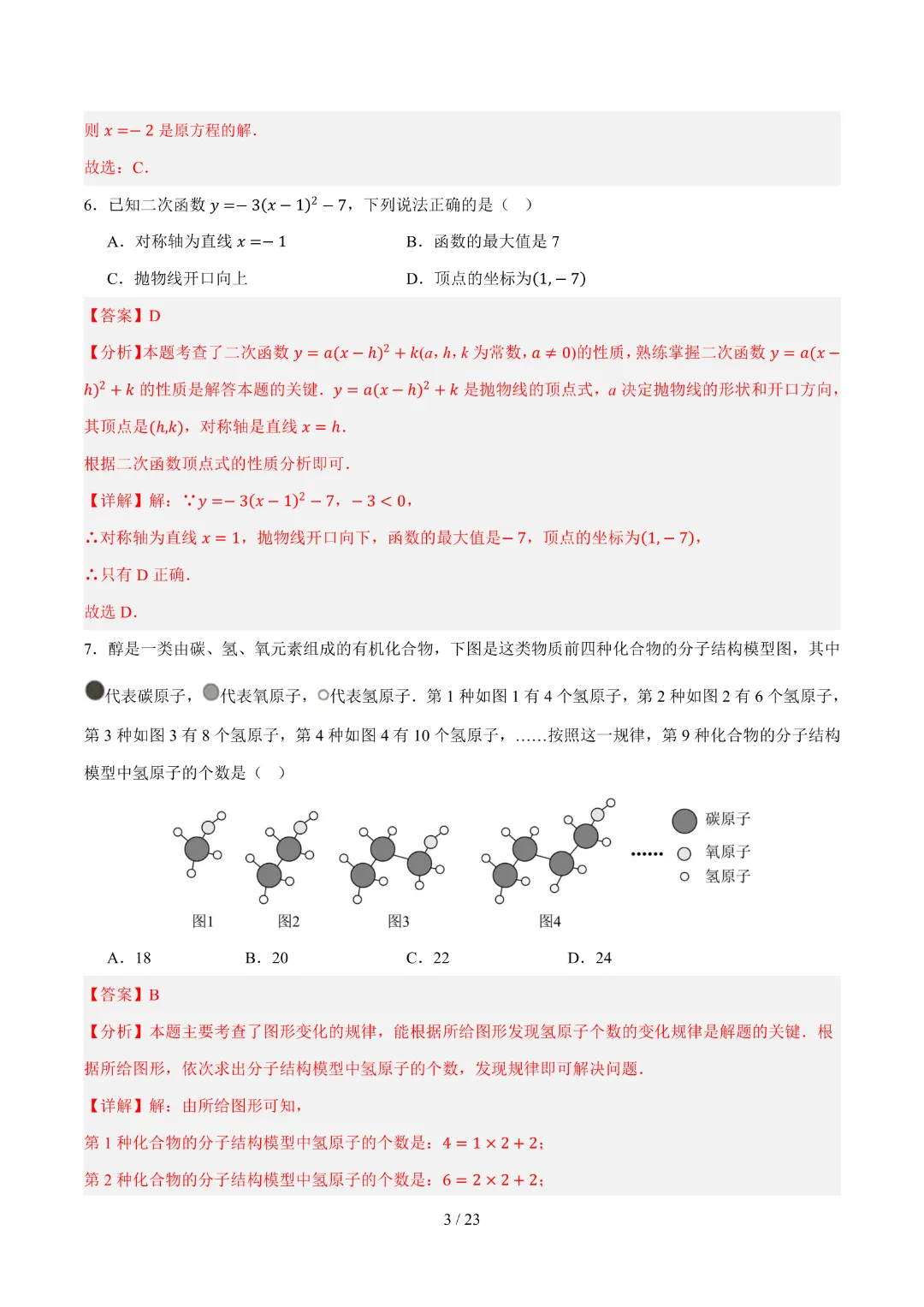 2026中考数学第二次模拟考试(哈尔滨卷)完整高清电子版可打印 第11张