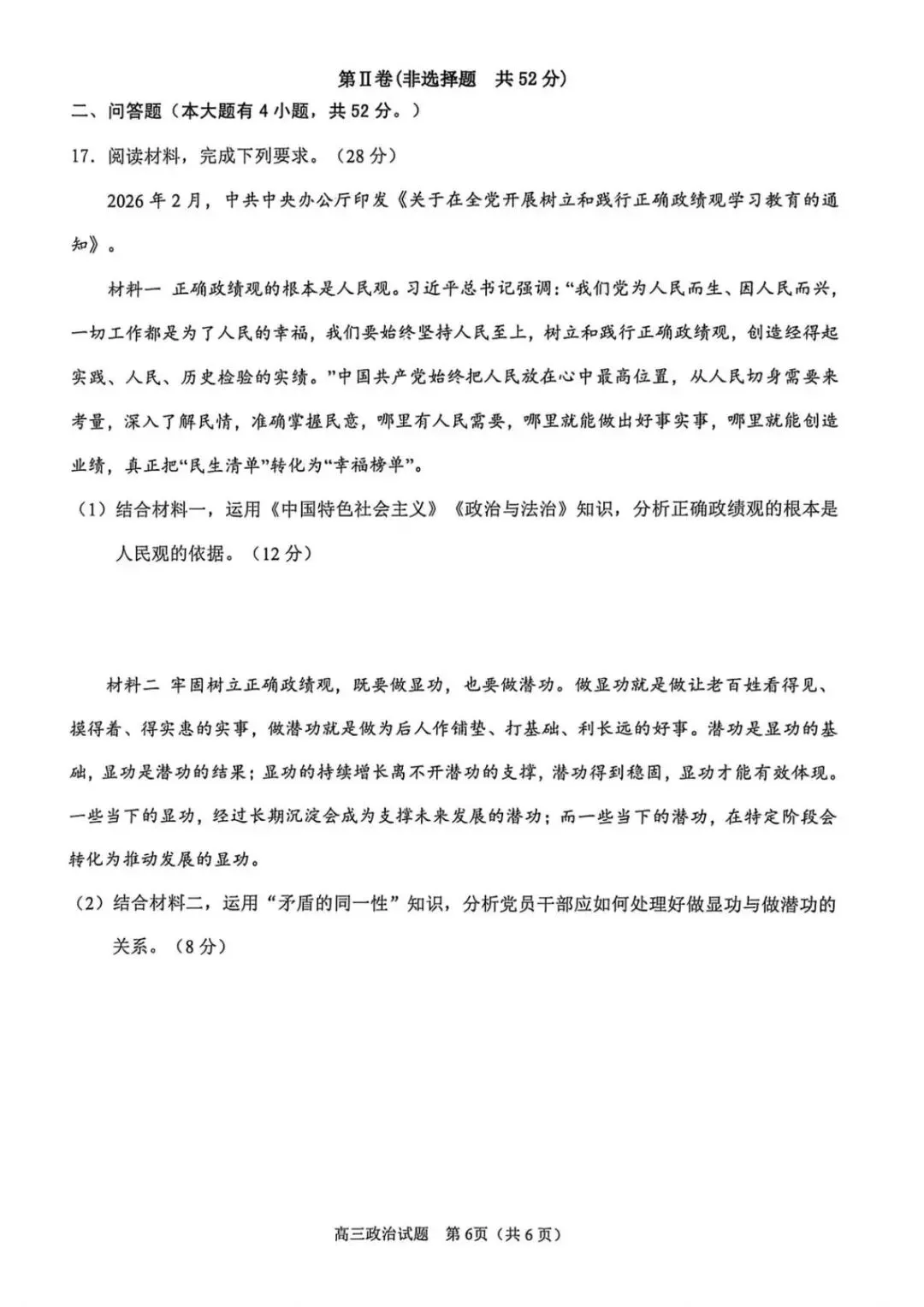 2026届福建省高三“泉州”省质检政治试卷(含答案) 第6张