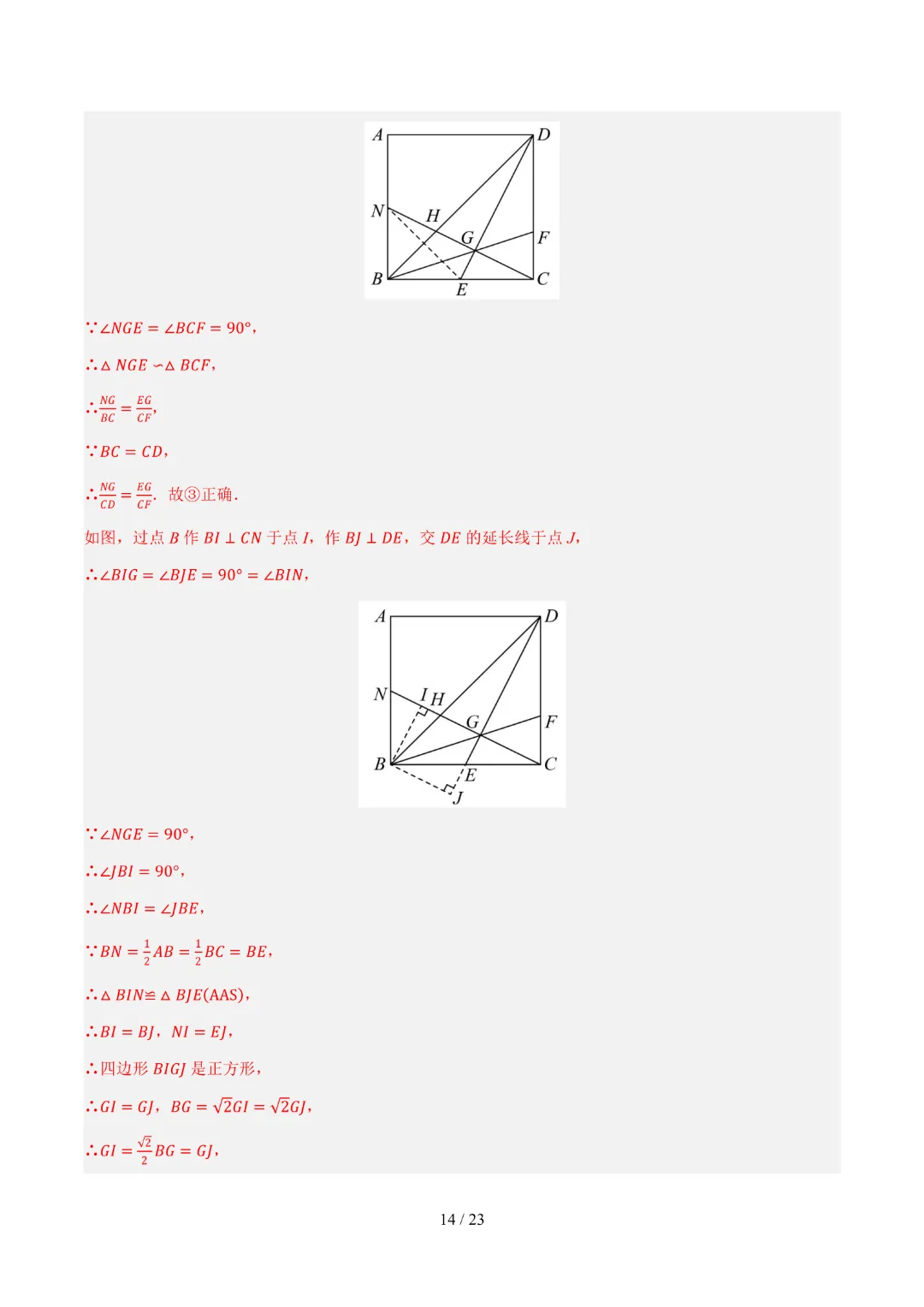 2026中考数学第二次模拟考试(哈尔滨卷)完整高清电子版可打印 第13张