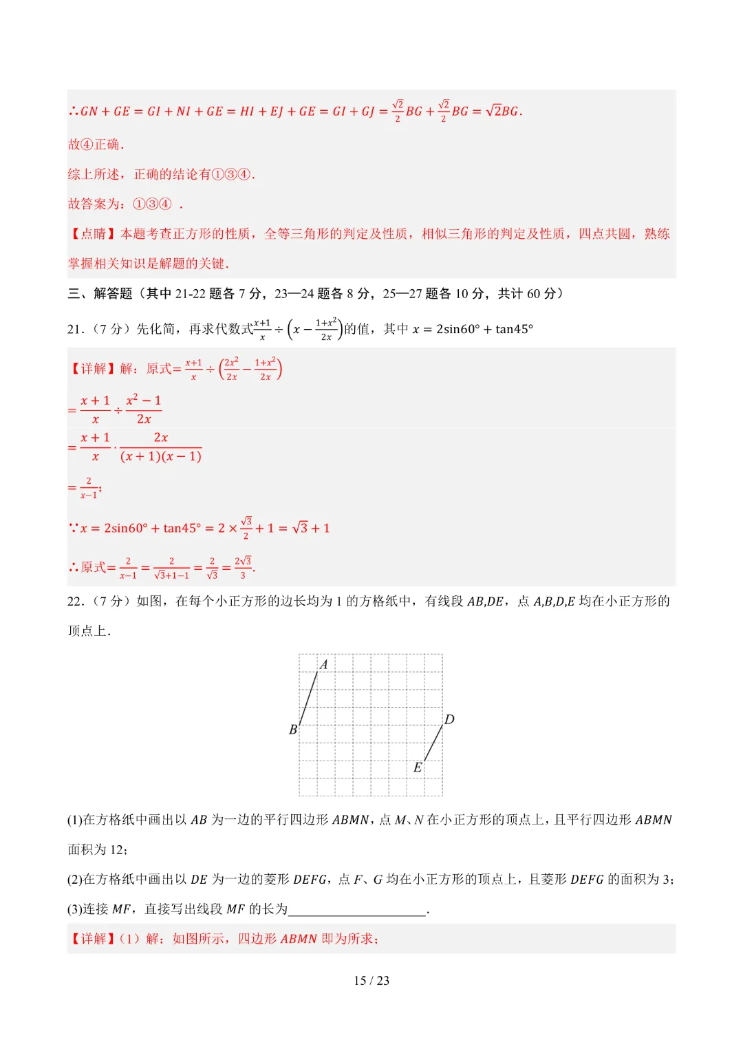 2026中考数学第二次模拟考试(哈尔滨卷)完整高清电子版可打印 第14张