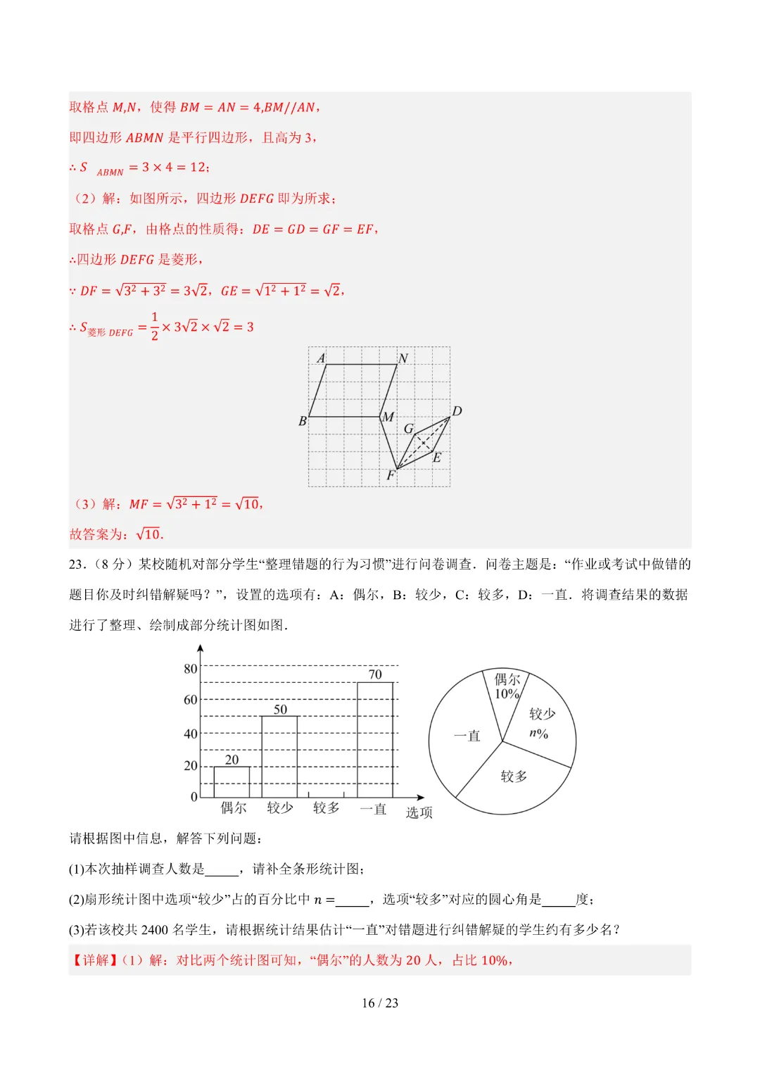2026中考数学第二次模拟考试(哈尔滨卷)完整高清电子版可打印 第15张