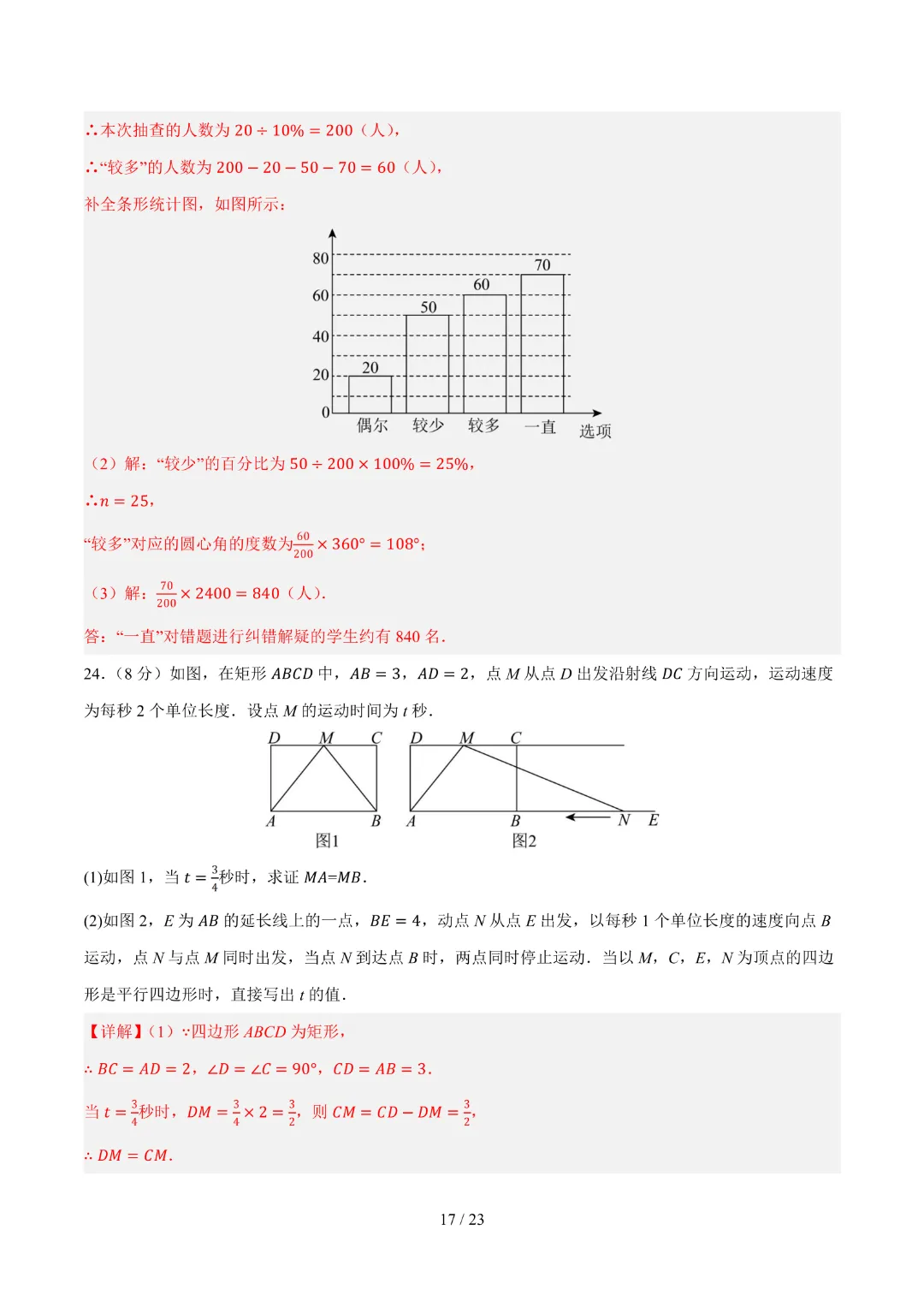 2026中考数学第二次模拟考试(哈尔滨卷)完整高清电子版可打印 第16张