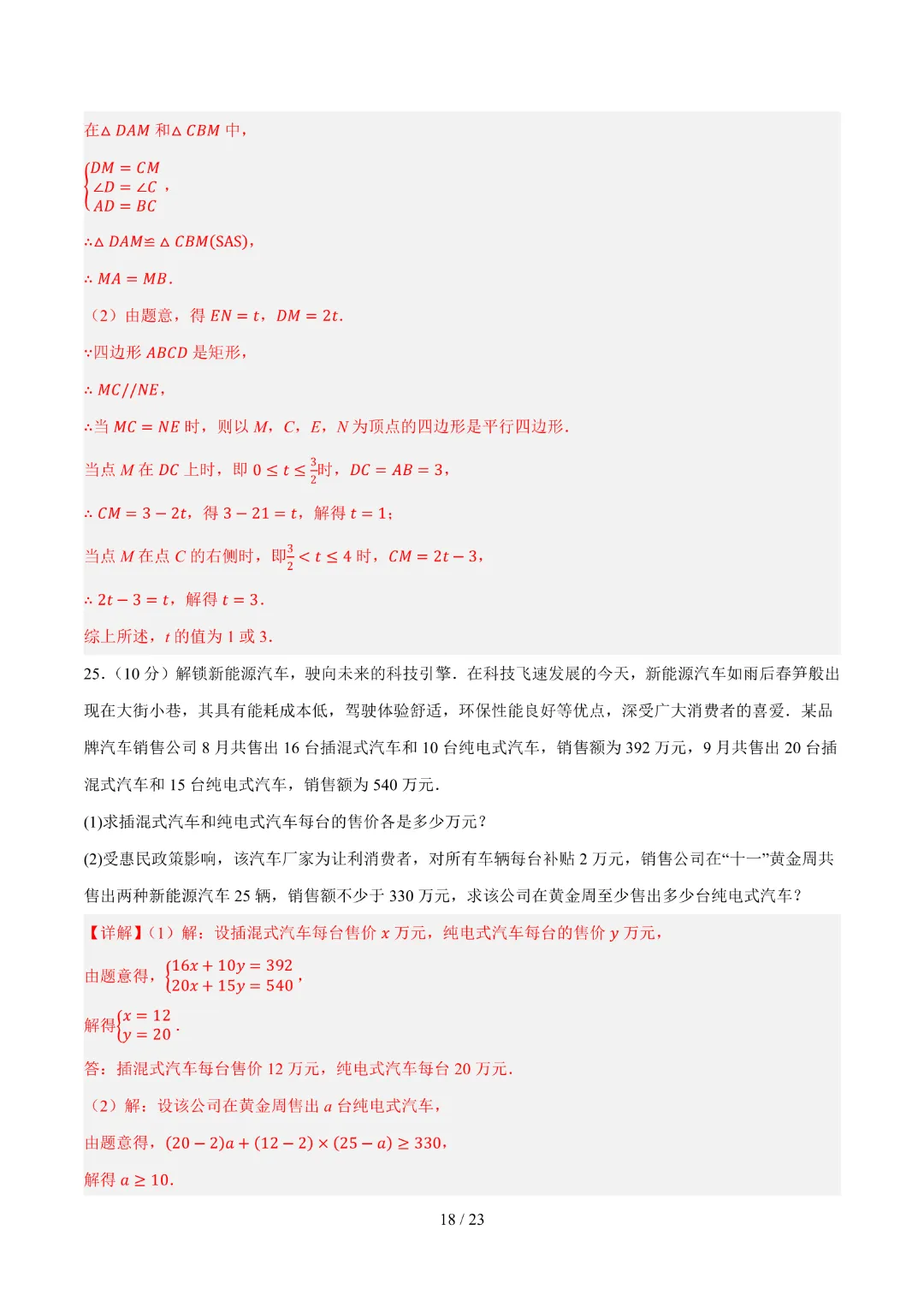 2026中考数学第二次模拟考试(哈尔滨卷)完整高清电子版可打印 第17张