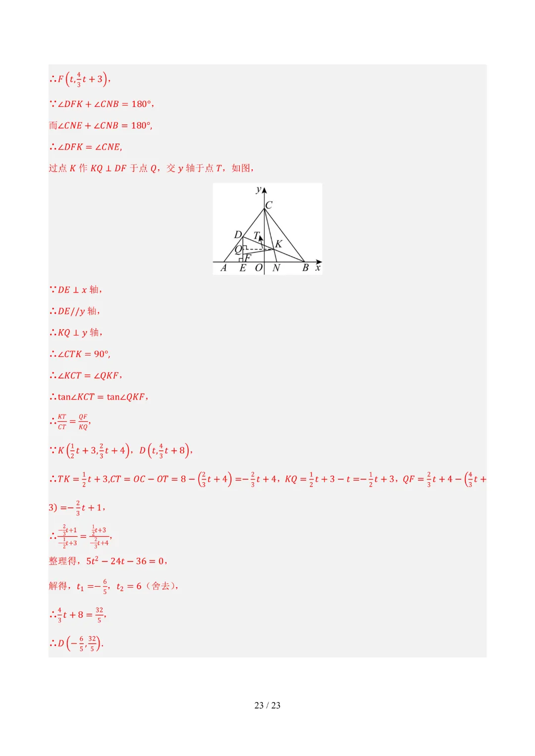 2026中考数学第二次模拟考试(哈尔滨卷)完整高清电子版可打印 第18张