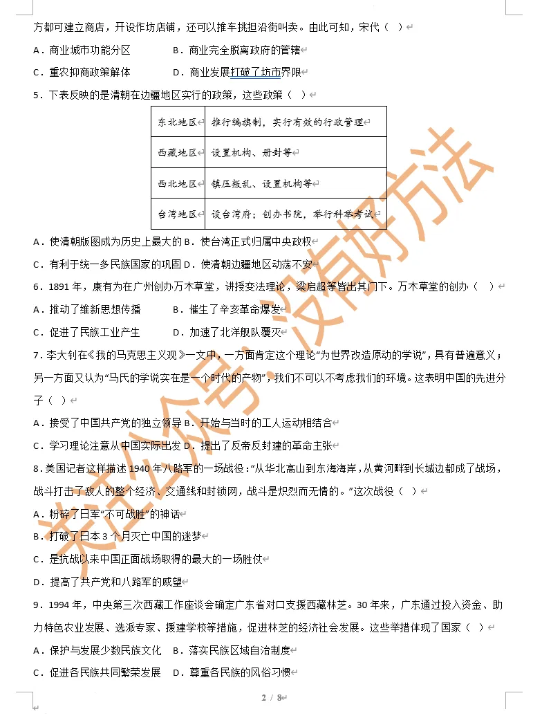 【独家】2026吉林市中考二模考前历史模拟卷(含答案) 第2张
