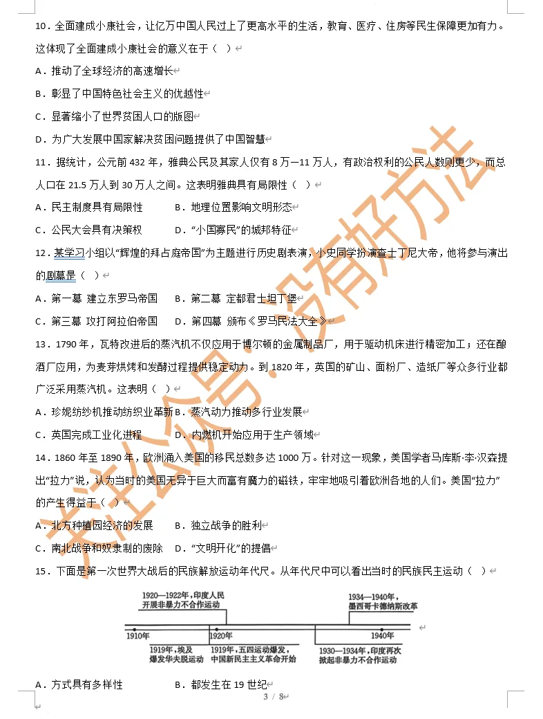 【独家】2026吉林市中考二模考前历史模拟卷(含答案) 第3张