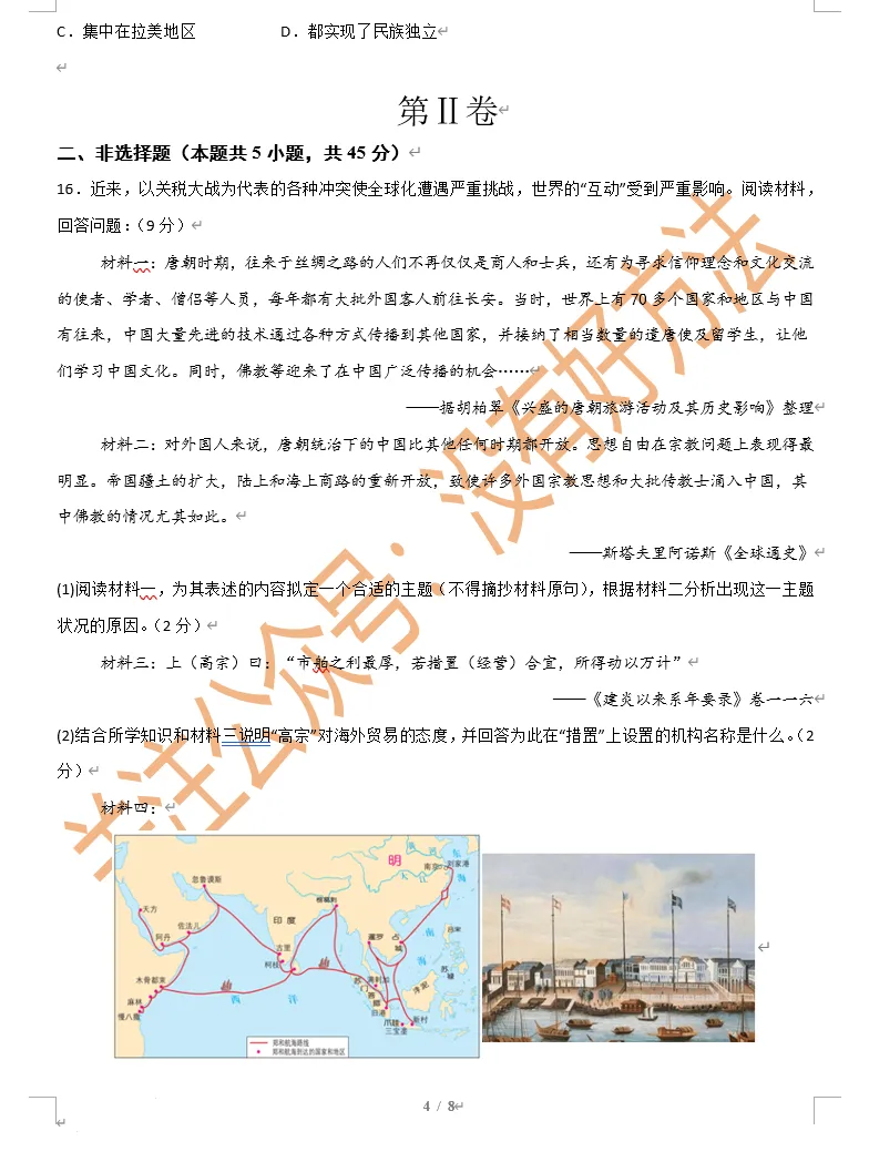 【独家】2026吉林市中考二模考前历史模拟卷(含答案) 第4张