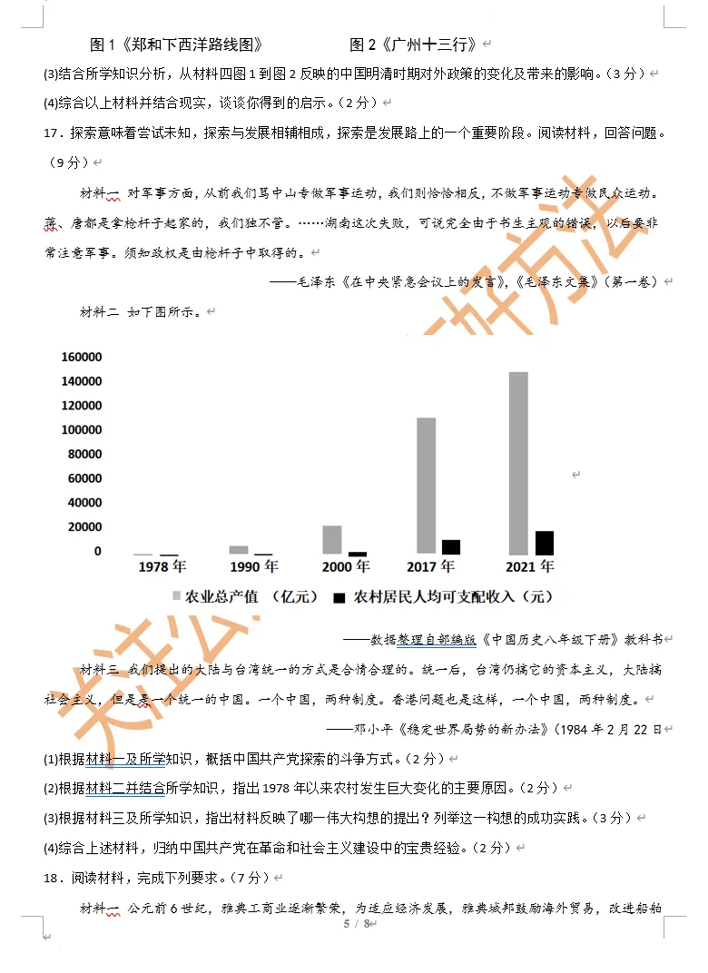 【独家】2026吉林市中考二模考前历史模拟卷(含答案) 第5张