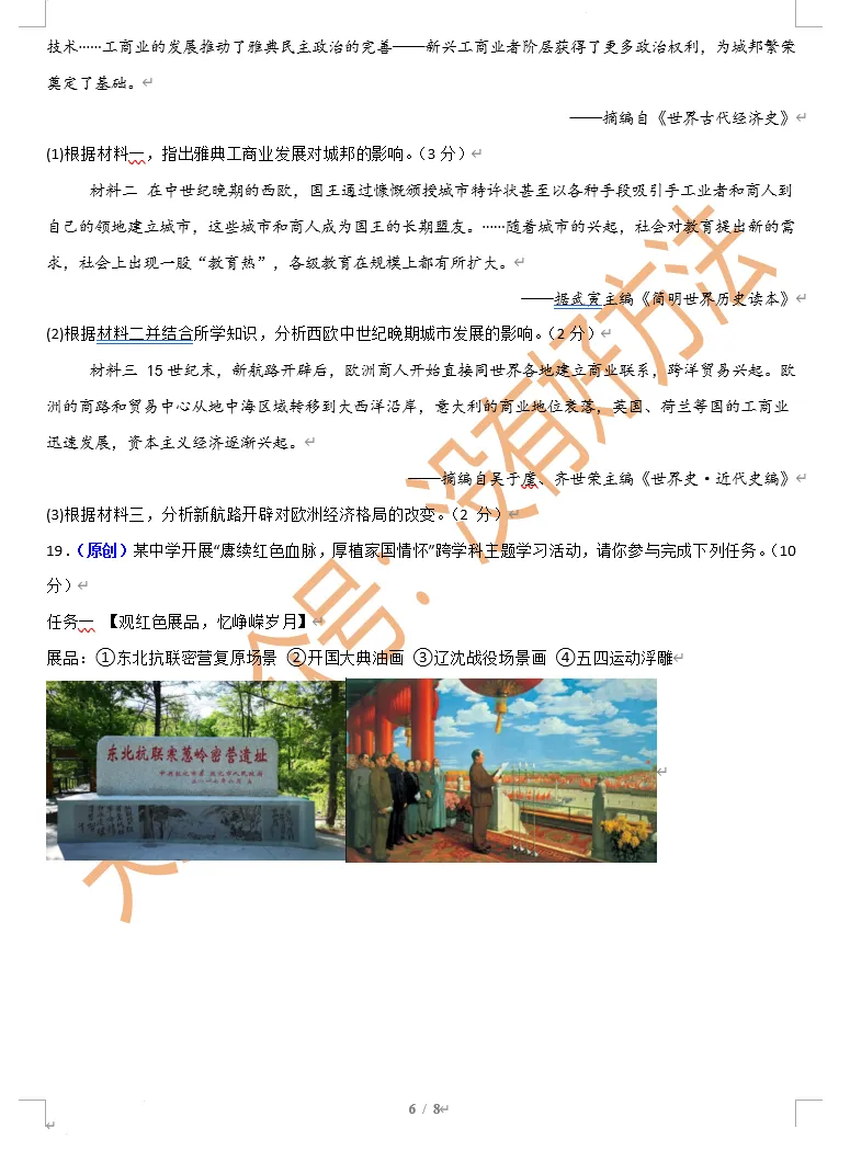 【独家】2026吉林市中考二模考前历史模拟卷(含答案) 第6张