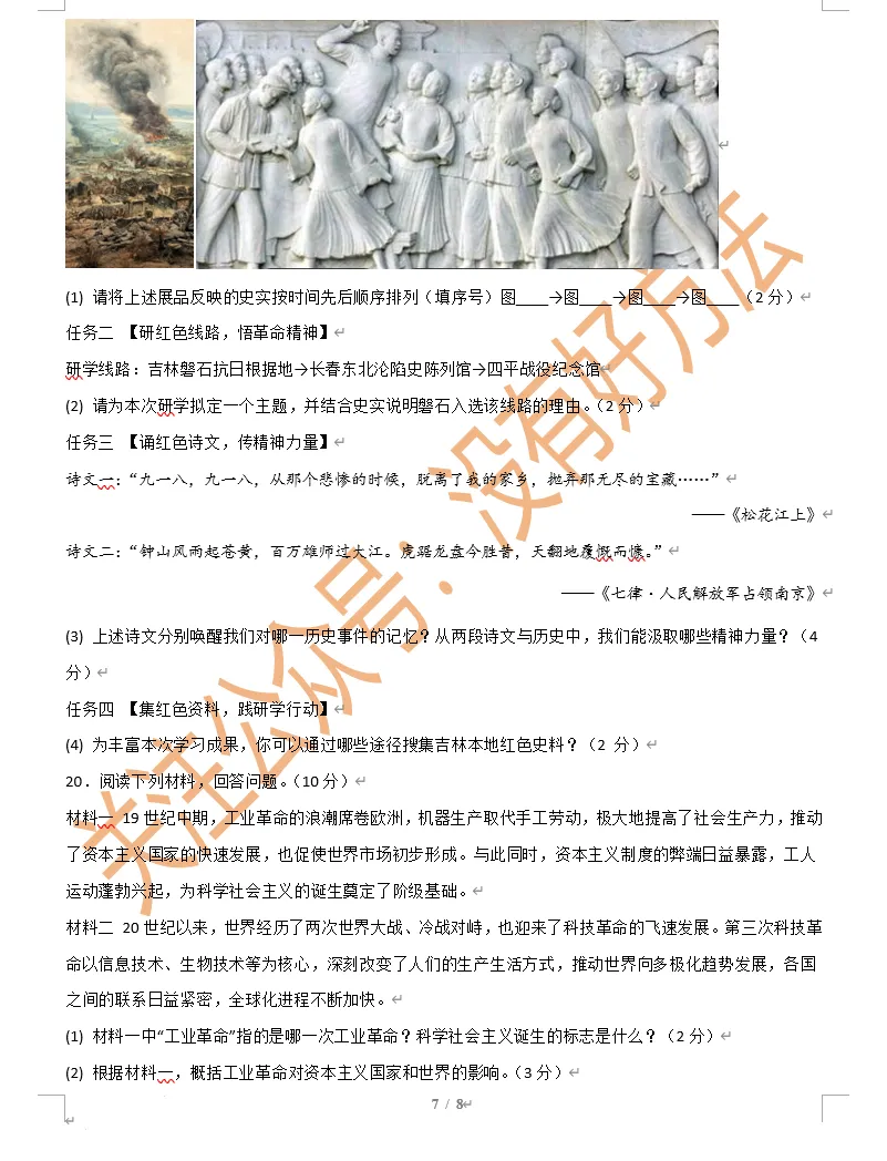 【独家】2026吉林市中考二模考前历史模拟卷(含答案) 第7张