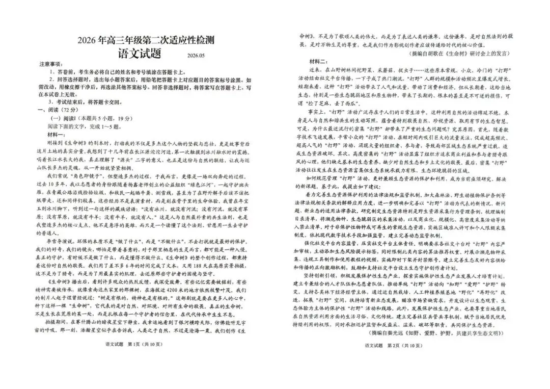 【青岛二模】青岛市2026届高三第二次模拟考试-语文 第2张