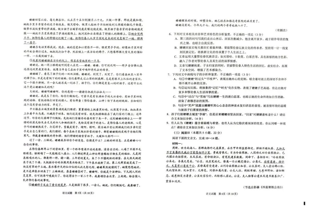 【青岛二模】青岛市2026届高三第二次模拟考试-语文 第4张