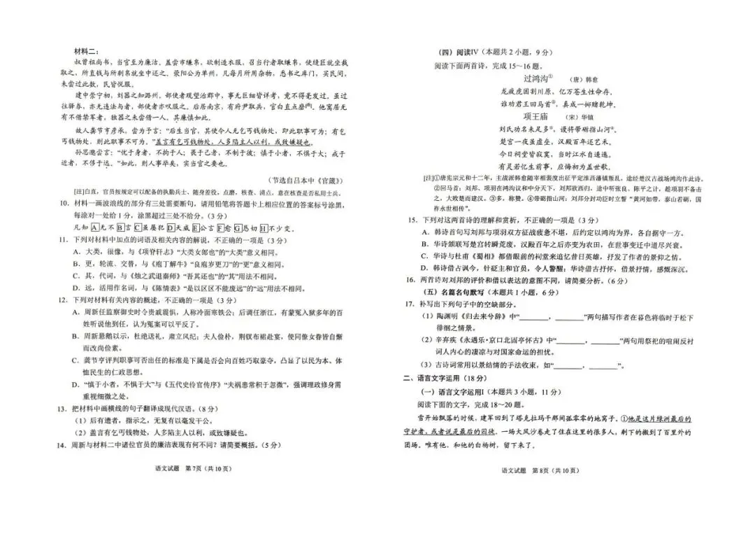 【青岛二模】青岛市2026届高三第二次模拟考试-语文 第5张