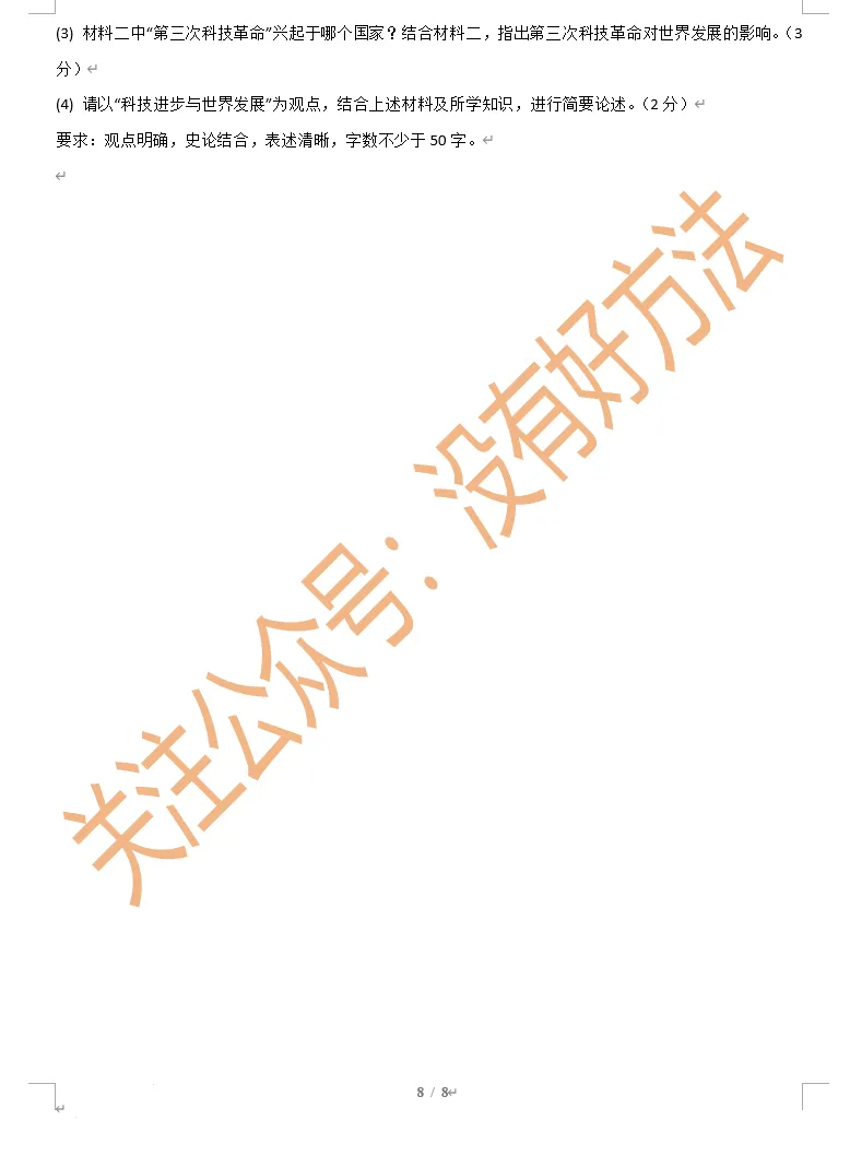 【独家】2026吉林市中考二模考前历史模拟卷(含答案) 第8张