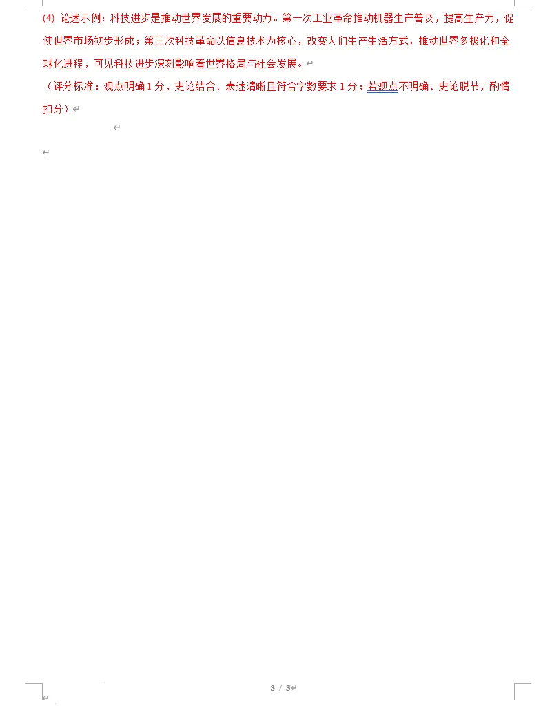 【独家】2026吉林市中考二模考前历史模拟卷(含答案) 第11张