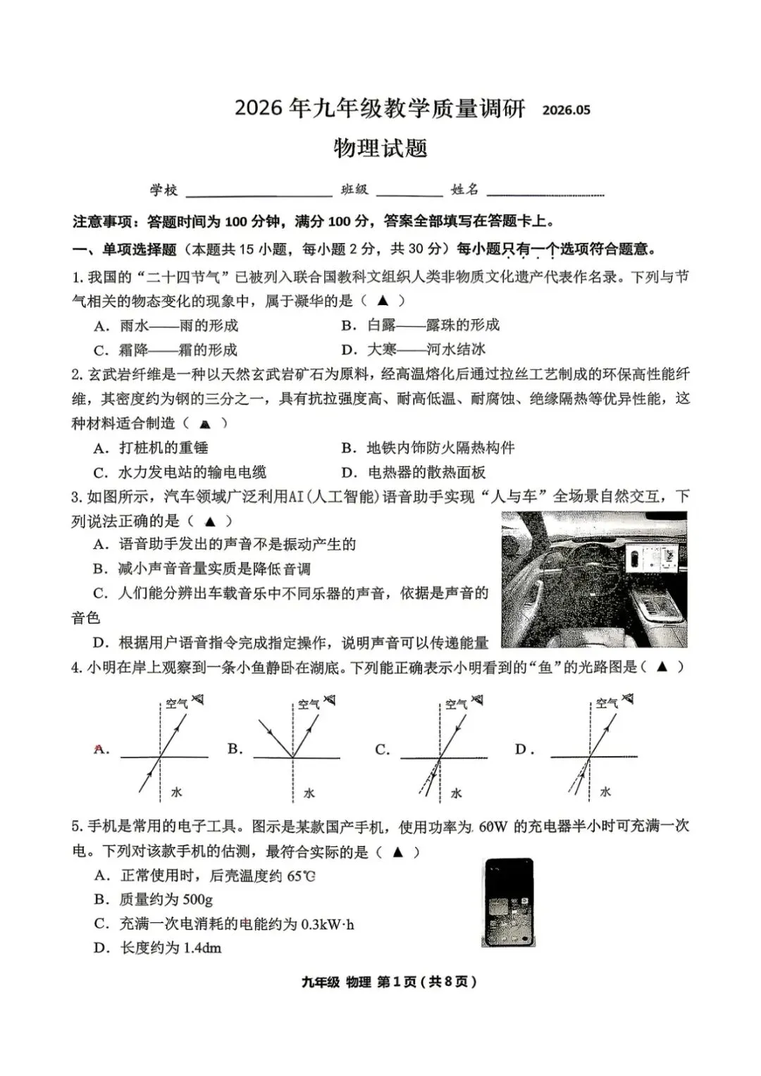 中考一模|江苏省常州市2026年九年级教学质量调研试题(常州一模) 第8张