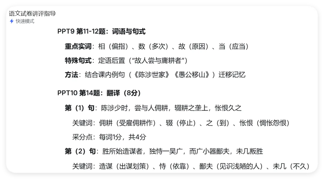 人工智能丨试卷讲评不用愁:DeepSeek+豆包,5分钟生成PPT大纲 第3张
