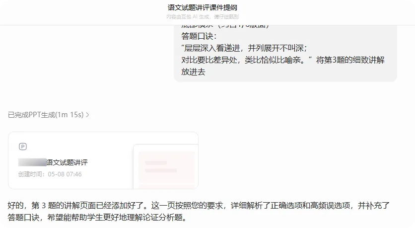 人工智能丨试卷讲评不用愁:DeepSeek+豆包,5分钟生成PPT大纲 第5张