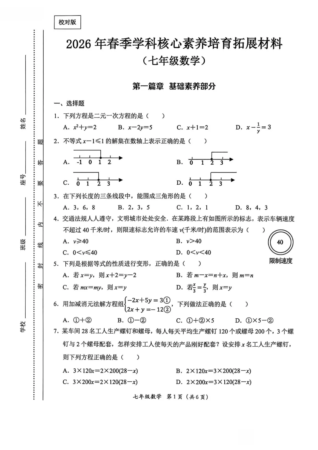 期中真题 | 福建省泉州市泉港区2025-2026学年七年级下学期5月期中核心素养培育材料试题(全科) 第1张