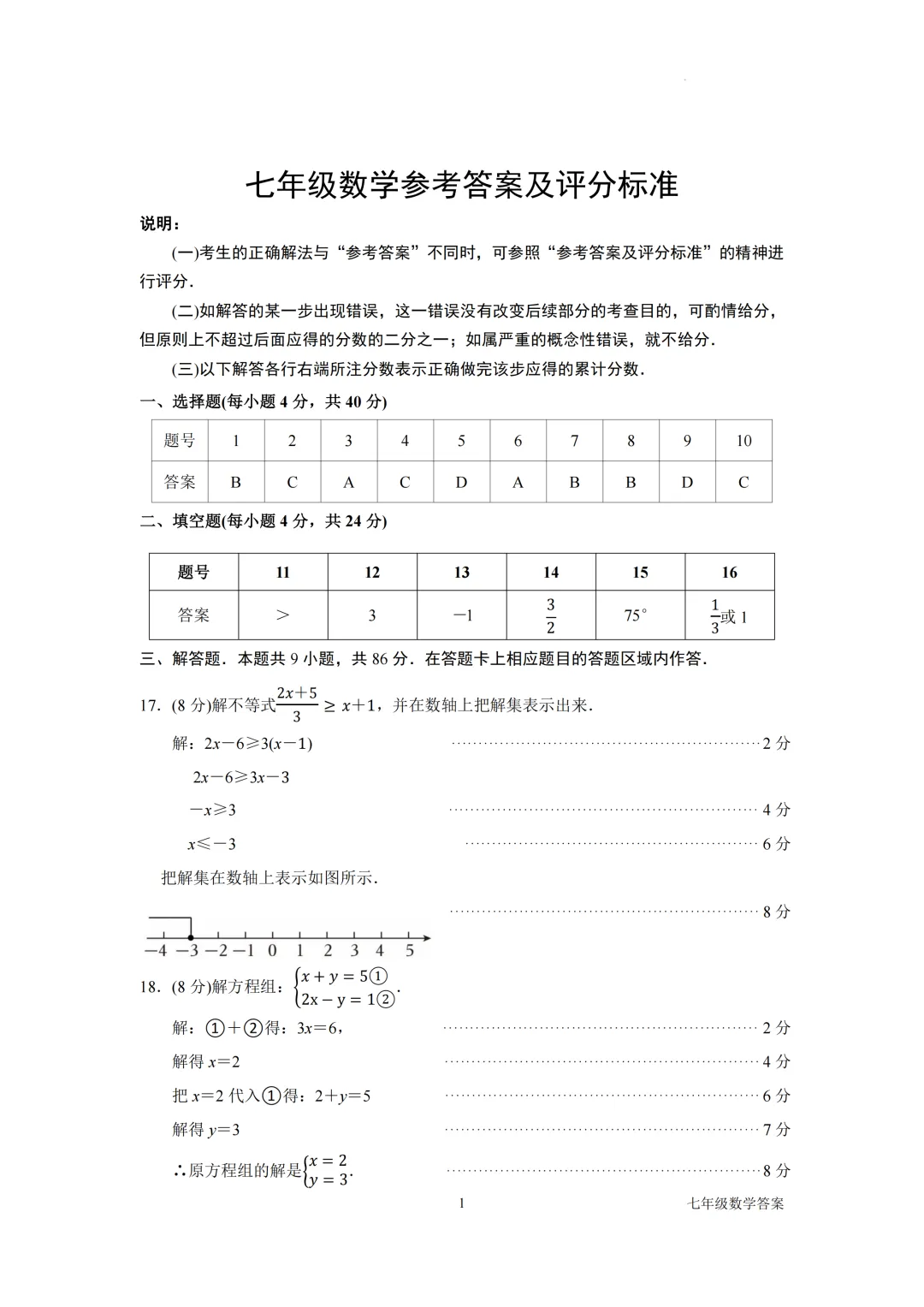 期中真题 | 福建省泉州市泉港区2025-2026学年七年级下学期5月期中核心素养培育材料试题(全科) 第2张