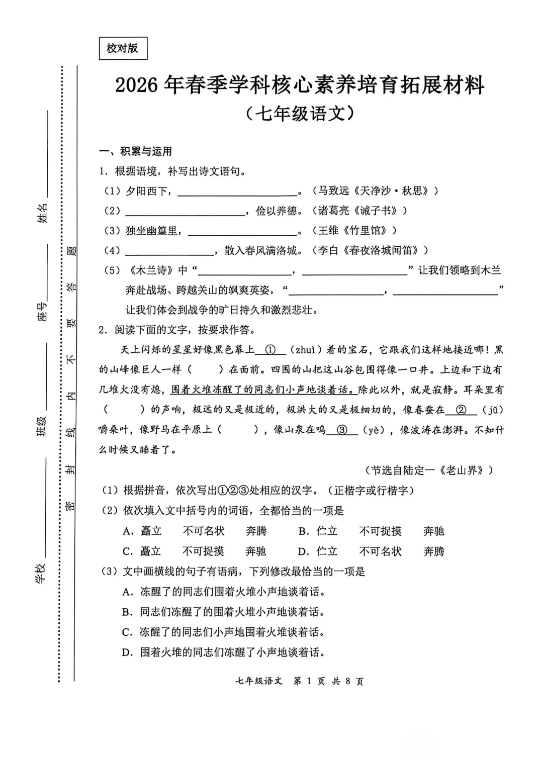 期中真题 | 福建省泉州市泉港区2025-2026学年七年级下学期5月期中核心素养培育材料试题(全科) 第3张