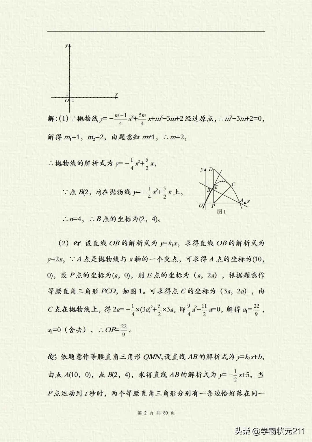 2026年中考:数学压轴题就从这30道真题里面选、吃透“不丢分” 第2张